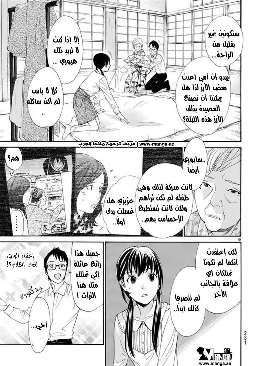 Read noragami AR Manga Online