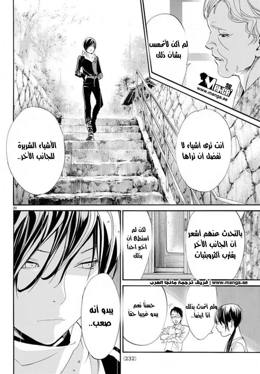 Read noragami AR Manga Online