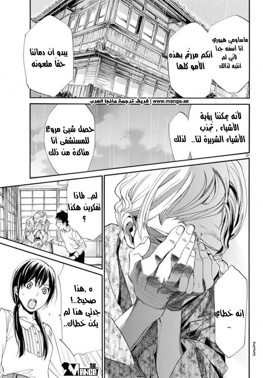 Read noragami AR Manga Online