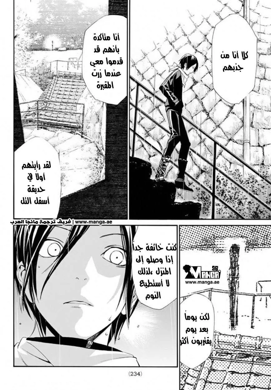 Read noragami AR Manga Online