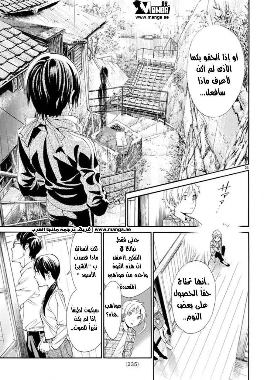 Read noragami AR Manga Online