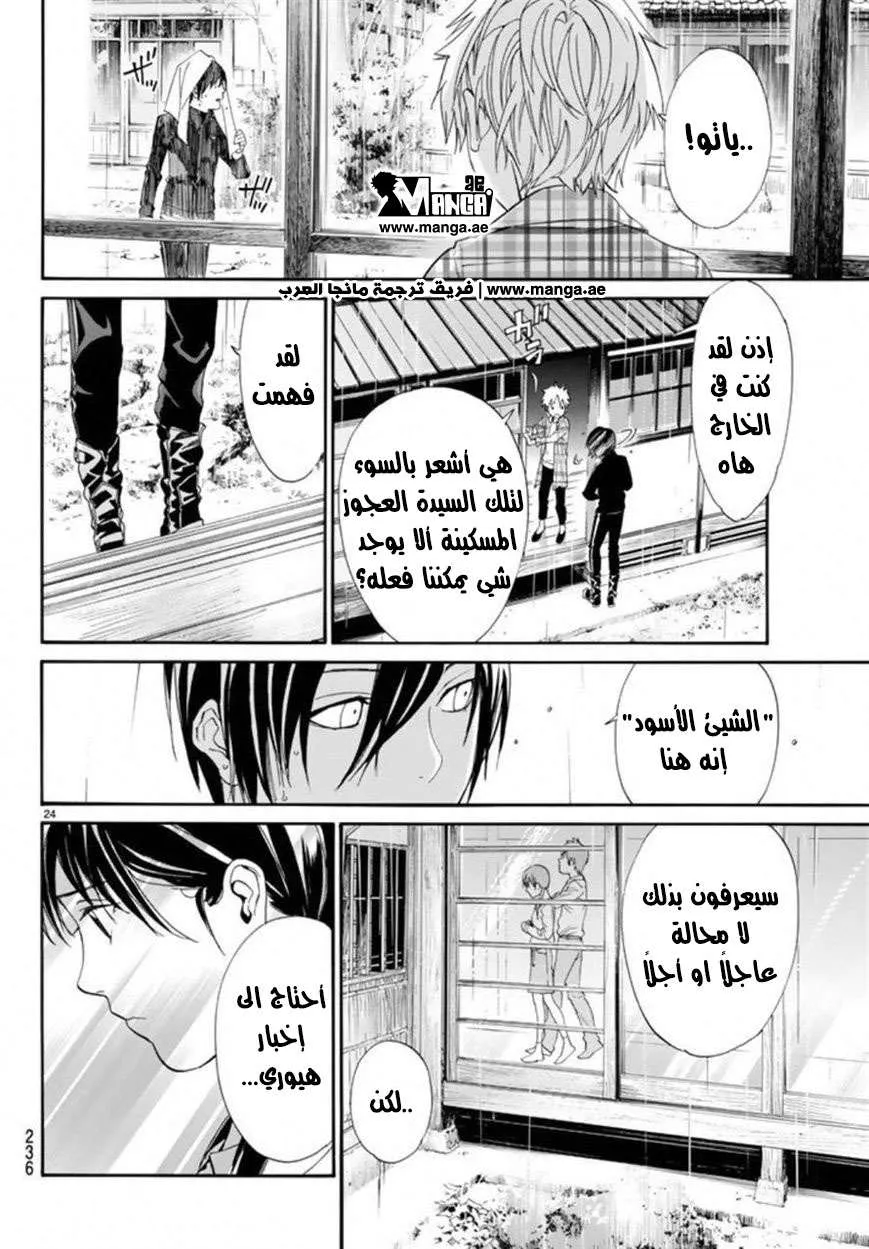 Read noragami AR Manga Online