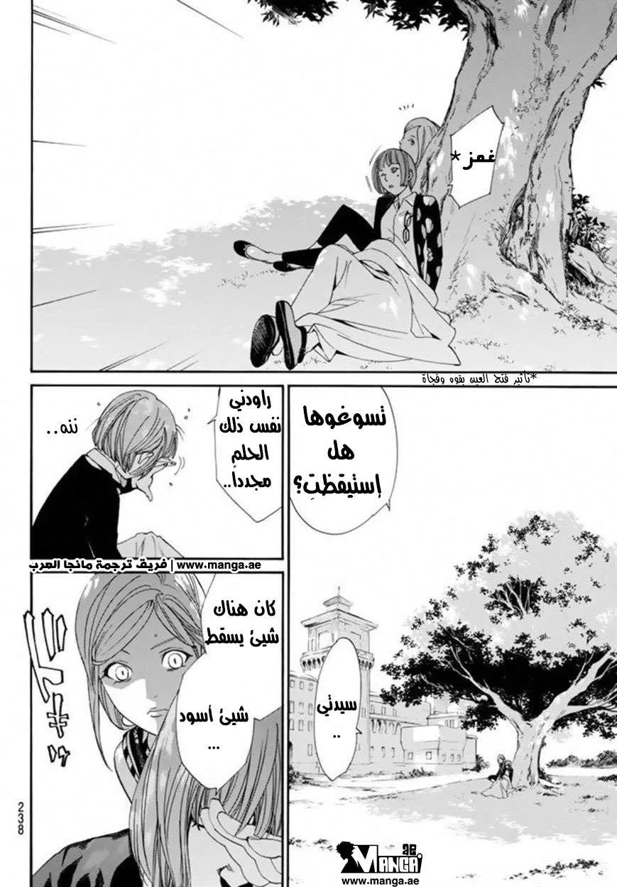 Read noragami AR Manga Online