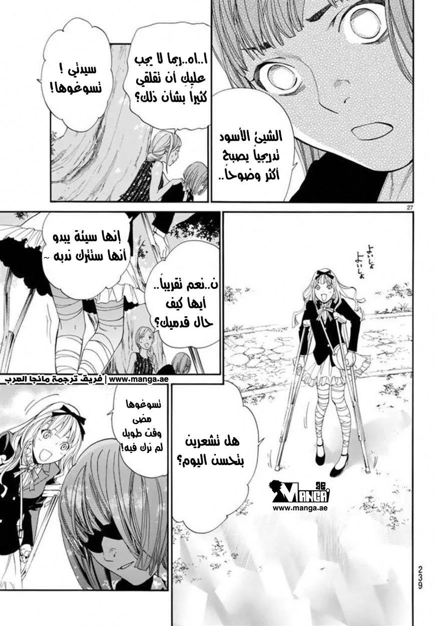 Read noragami AR Manga Online