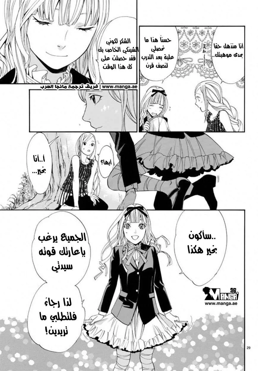 Read noragami AR Manga Online