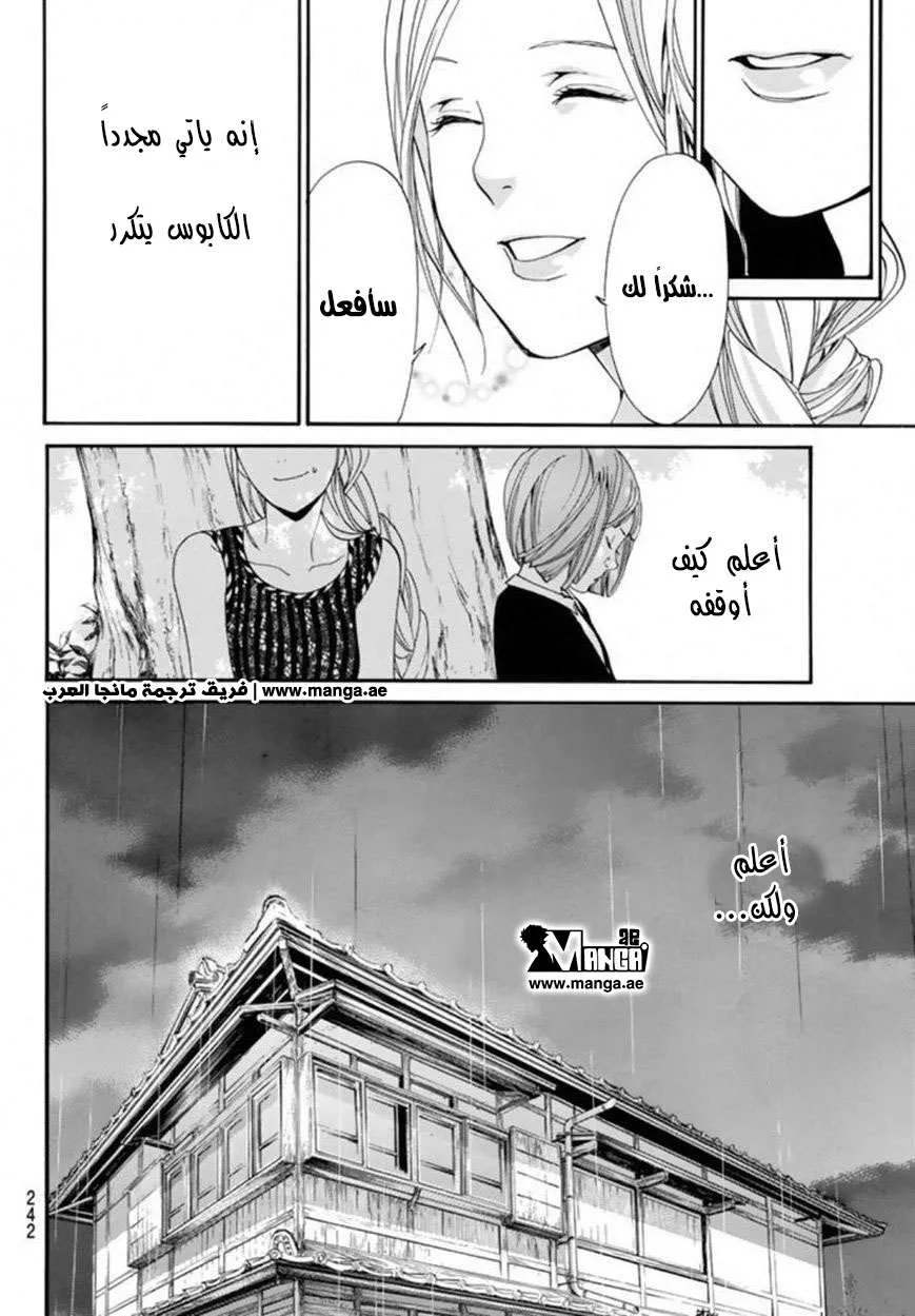 Read noragami AR Manga Online
