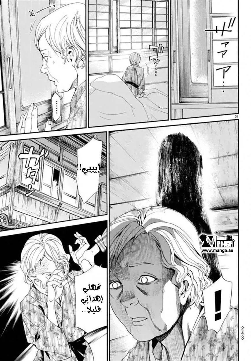 Read noragami AR Manga Online