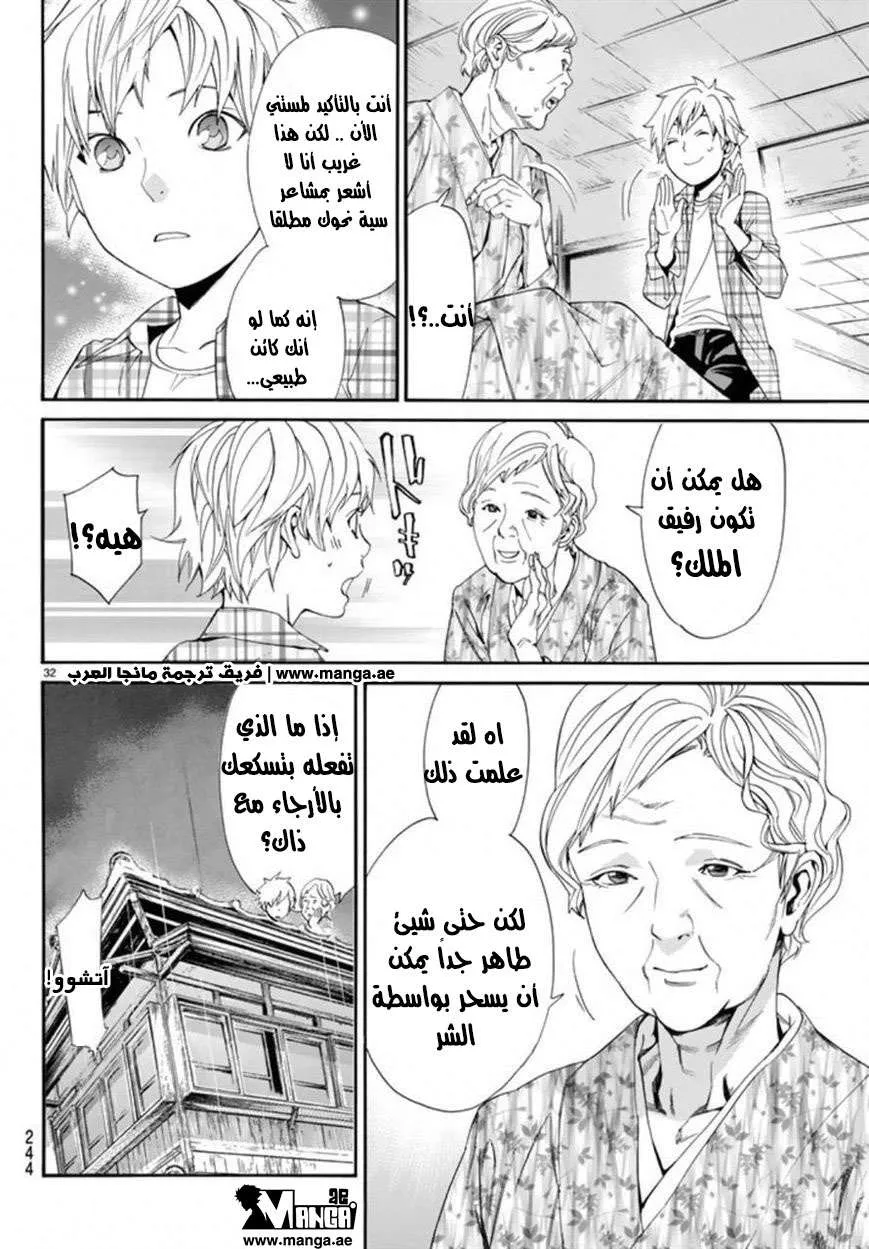 Read noragami AR Manga Online