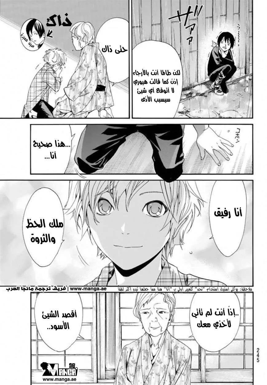 Read noragami AR Manga Online