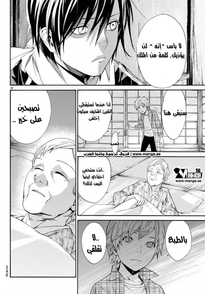 Read noragami AR Manga Online