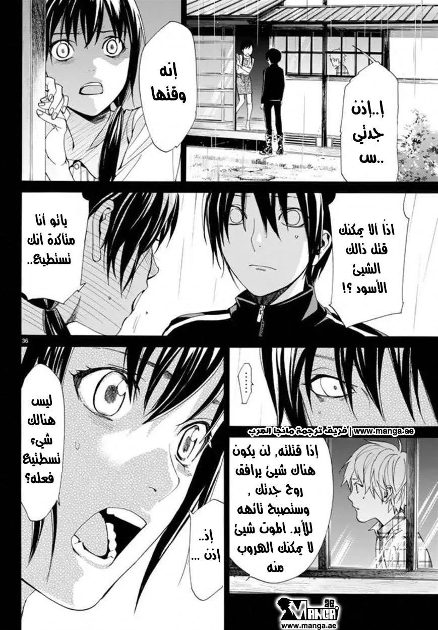 Read noragami AR Manga Online