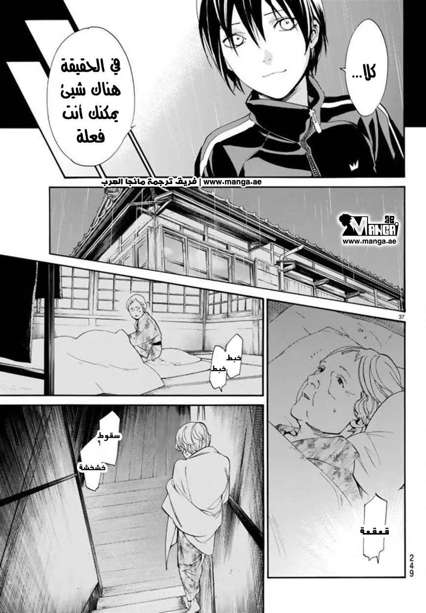 Read noragami AR Manga Online