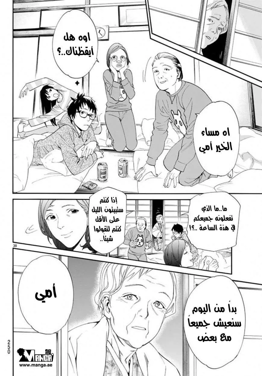 Read noragami AR Manga Online