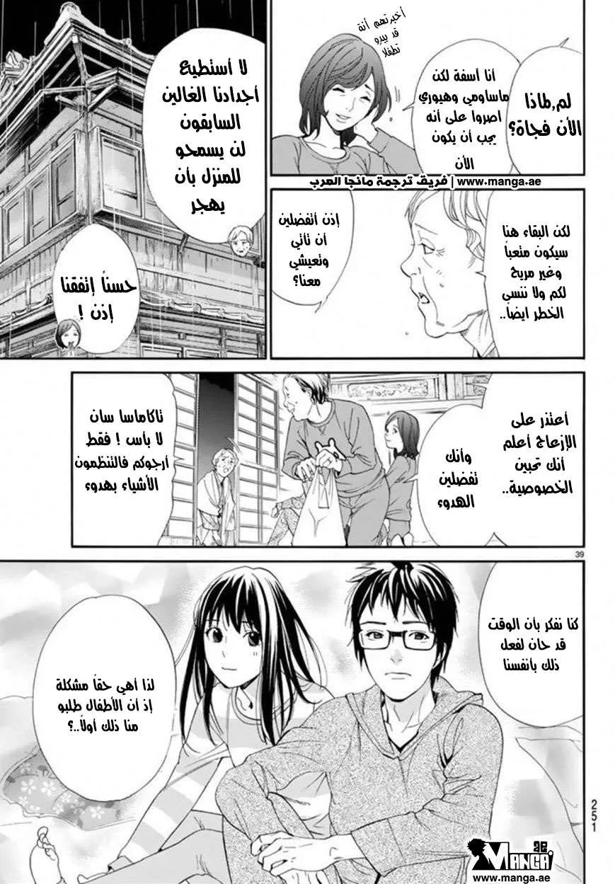 Read noragami AR Manga Online