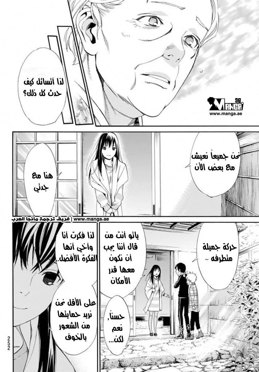 Read noragami AR Manga Online