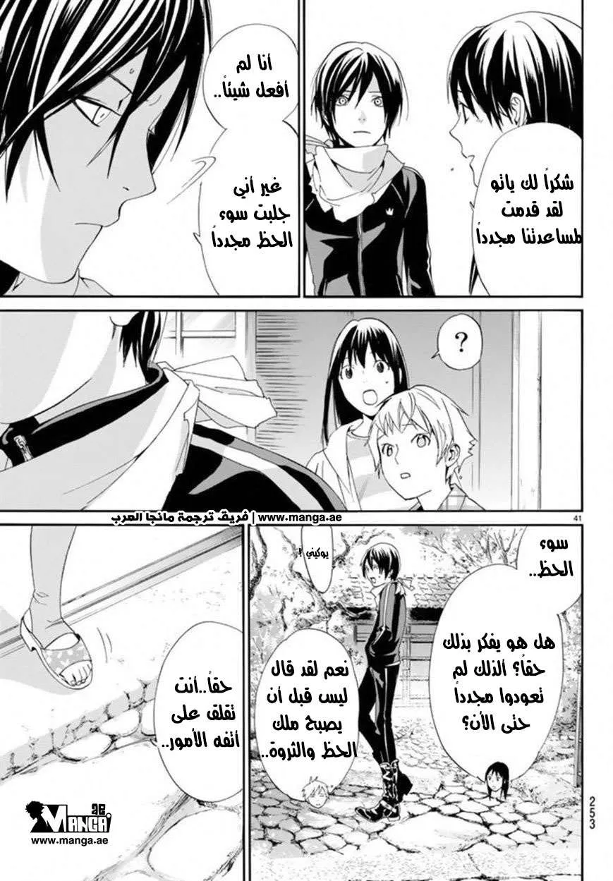 Read noragami AR Manga Online
