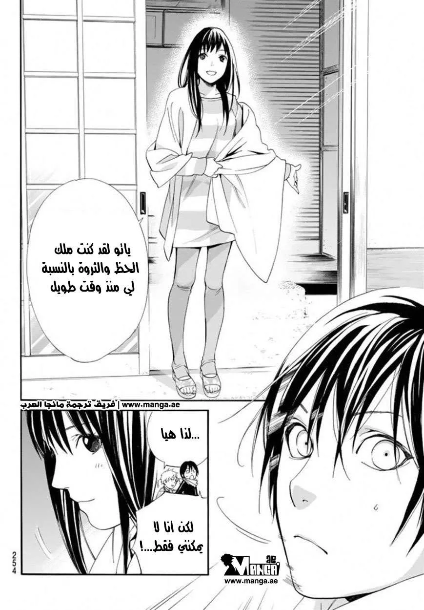 Read noragami AR Manga Online