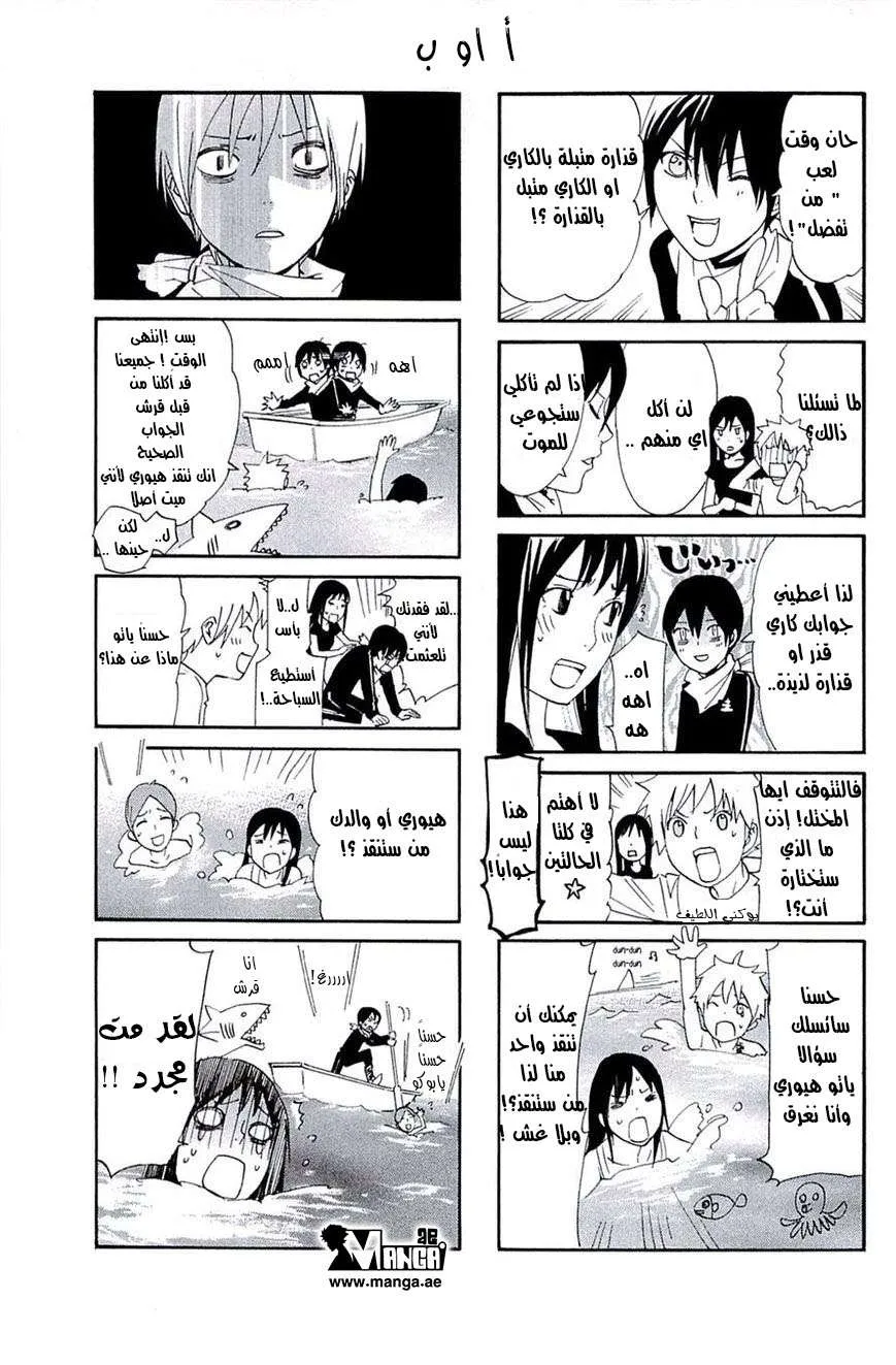 Read noragami AR Manga Online