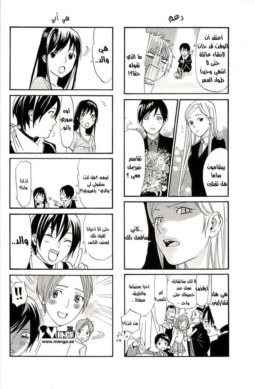 Read noragami AR Manga Online
