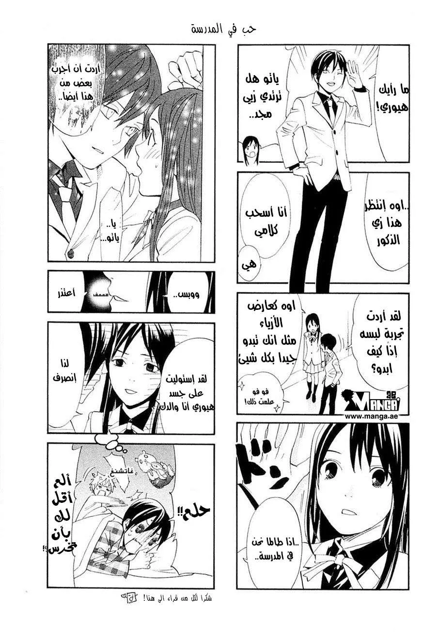 Read noragami AR Manga Online