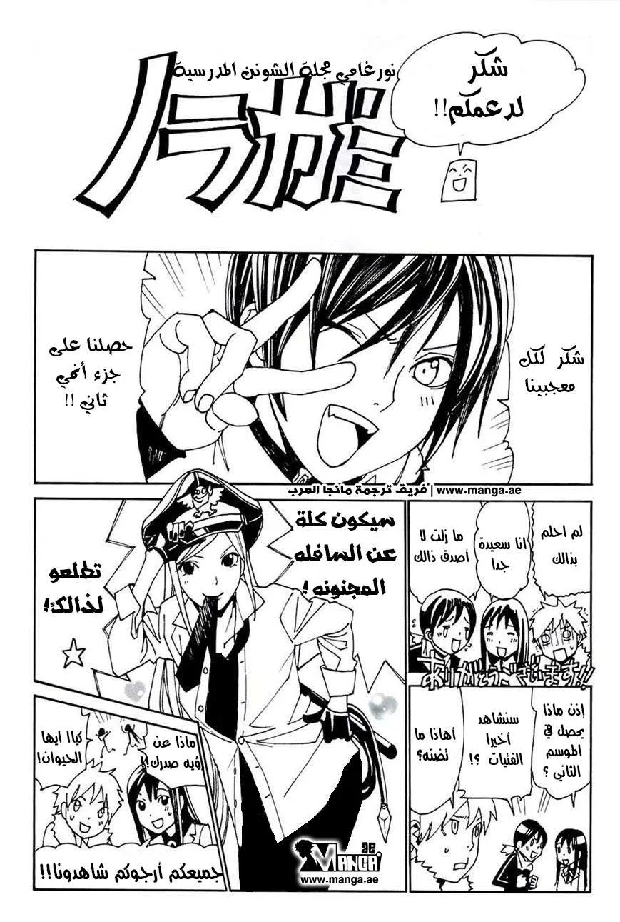 Read noragami AR Manga Online