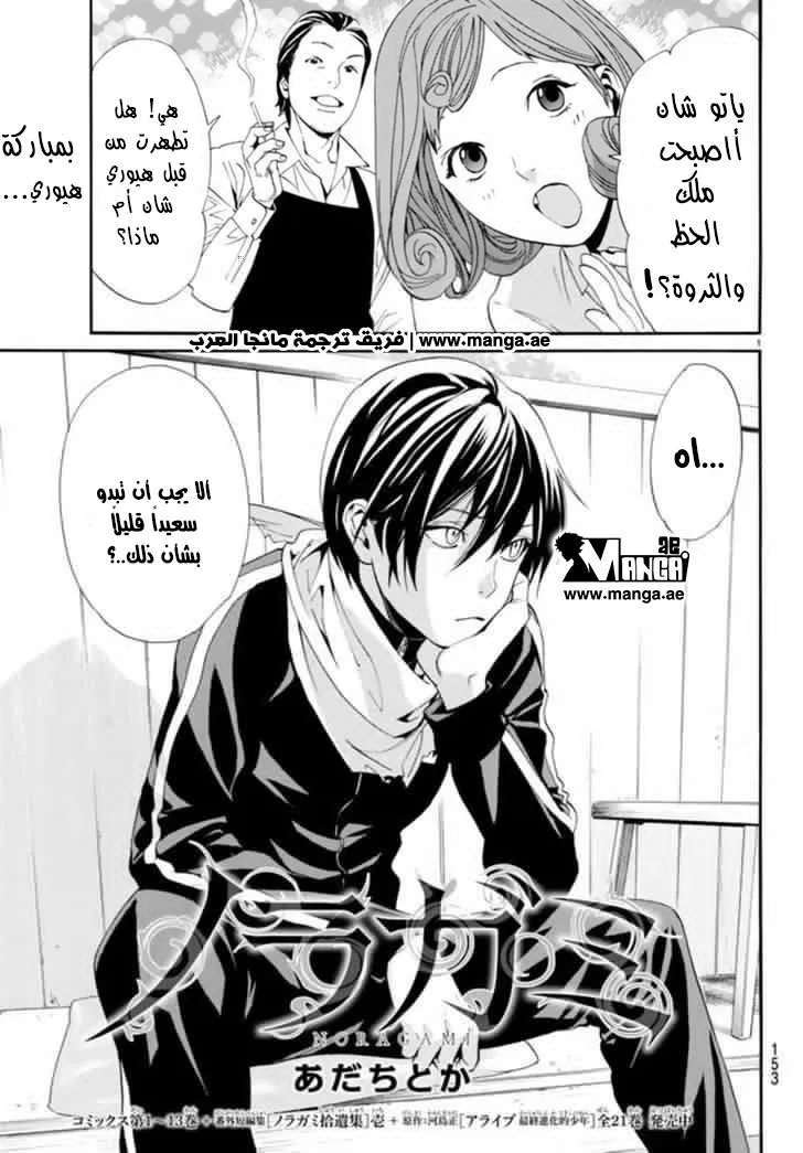 Read noragami AR Manga Online