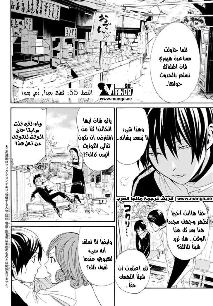 Read noragami AR Manga Online