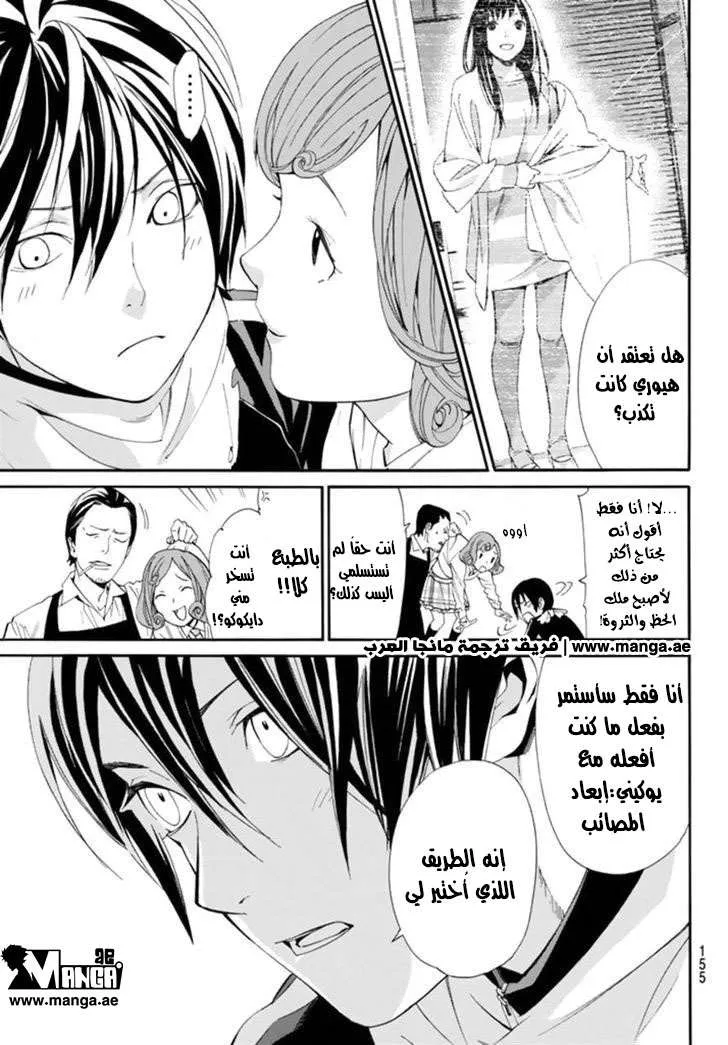 Read noragami AR Manga Online