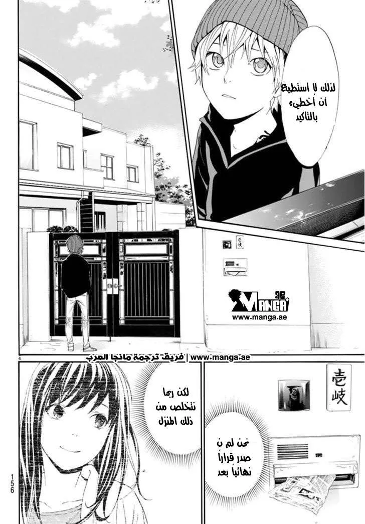 Read noragami AR Manga Online