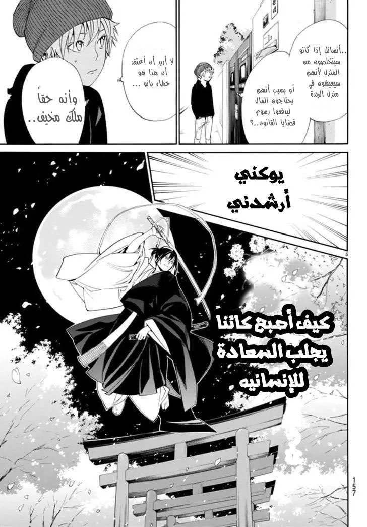 Read noragami AR Manga Online