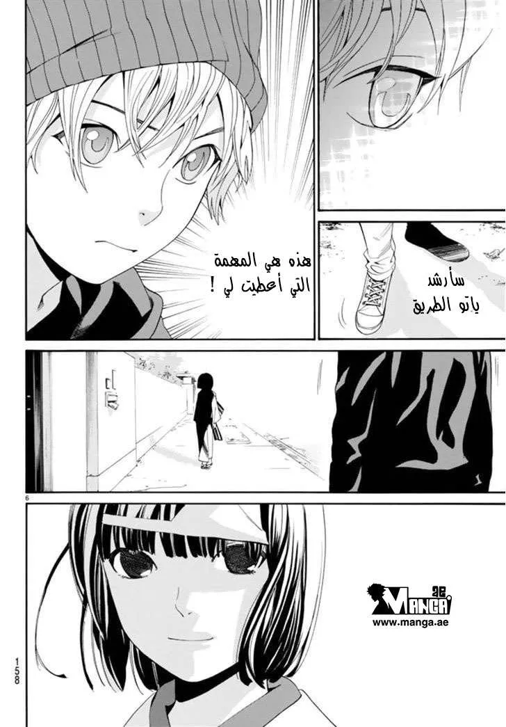 Read noragami AR Manga Online