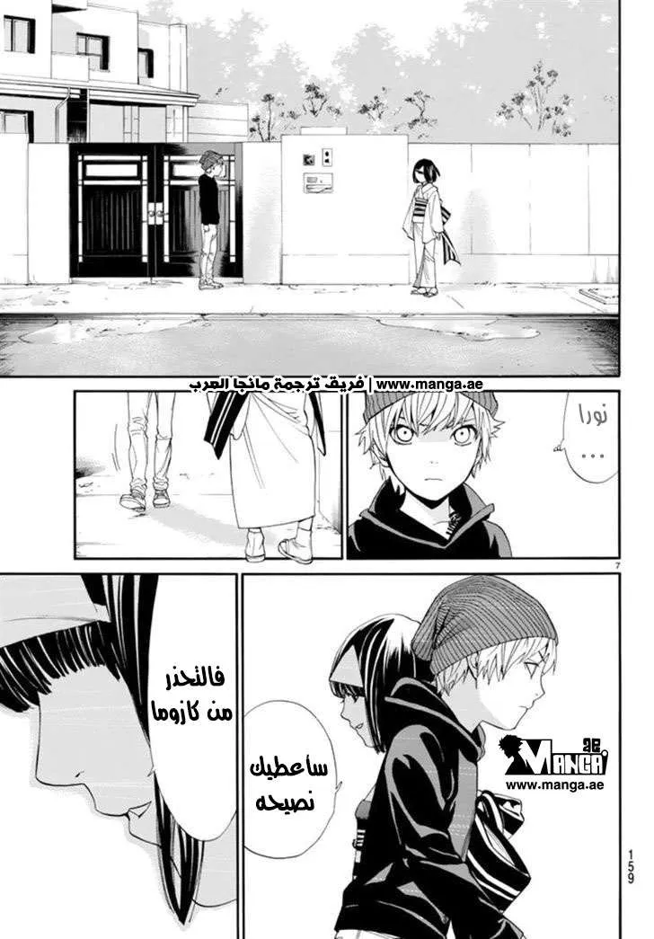 Read noragami AR Manga Online