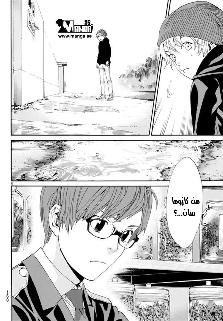Read noragami AR Manga Online