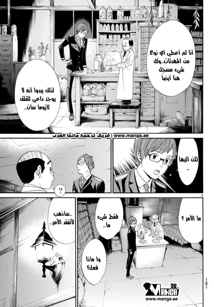 Read noragami AR Manga Online