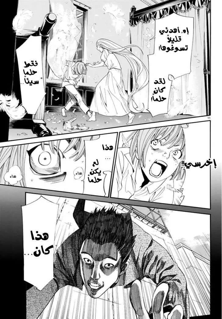 Read noragami AR Manga Online