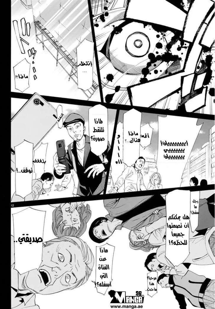 Read noragami AR Manga Online