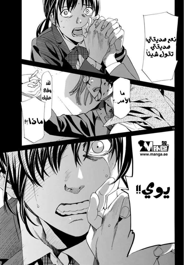 Read noragami AR Manga Online
