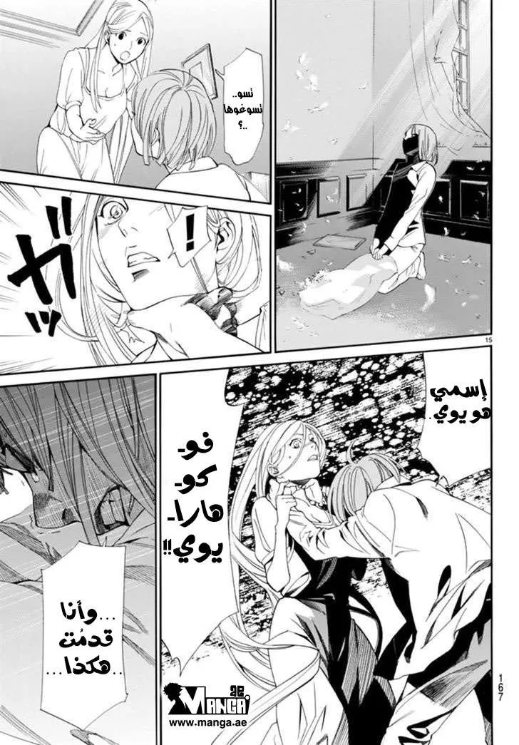 Read noragami AR Manga Online