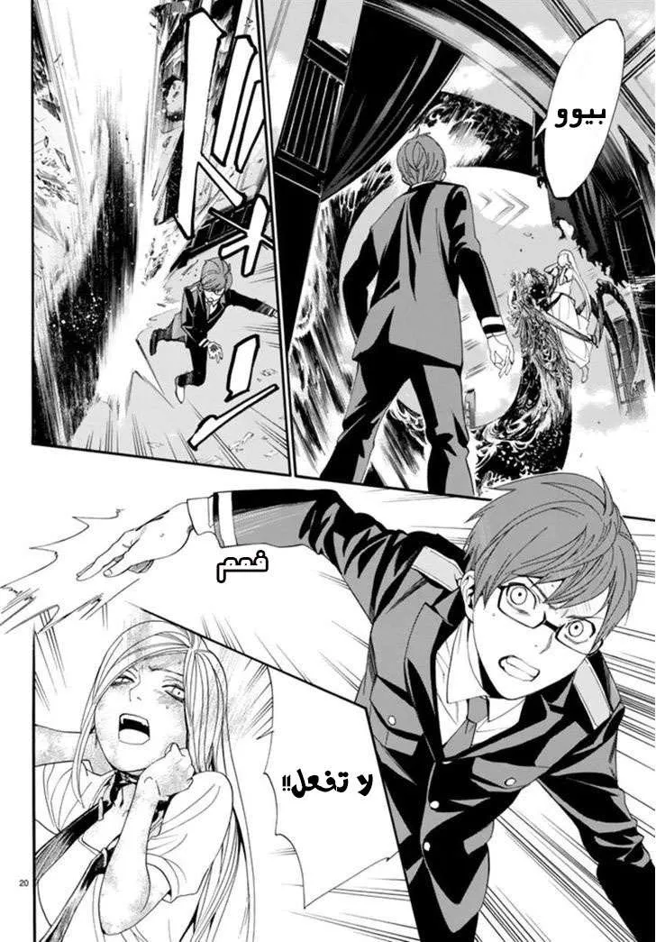 Read noragami AR Manga Online