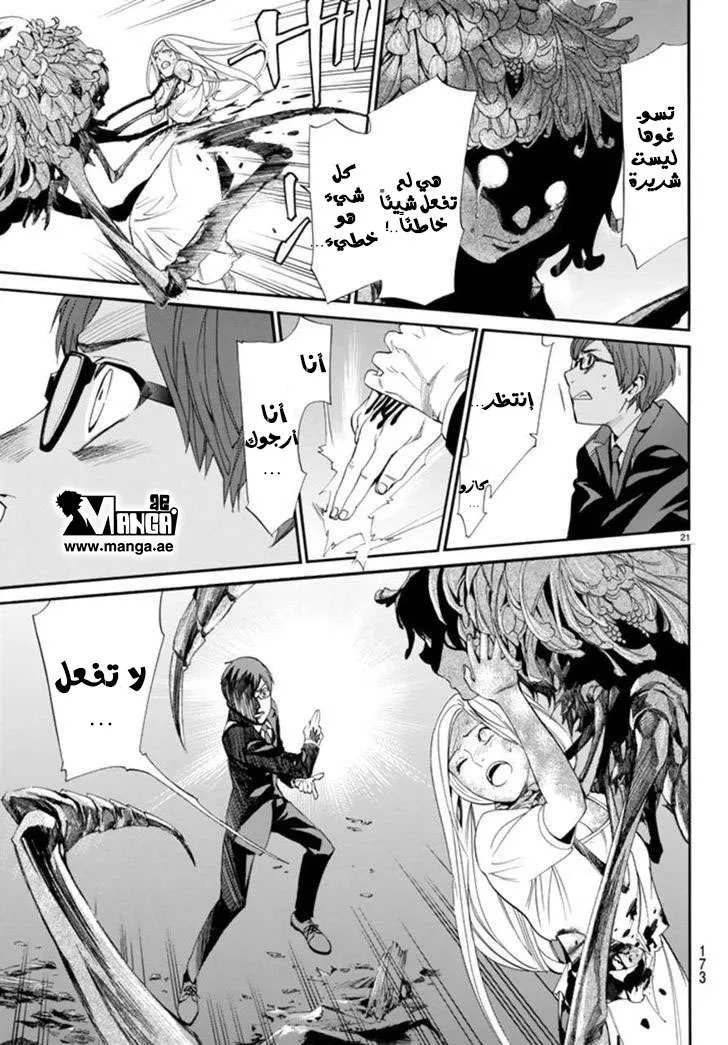 Read noragami AR Manga Online