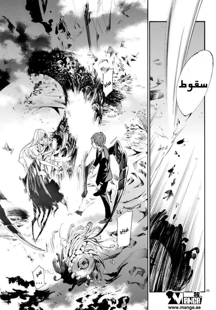 Read noragami AR Manga Online