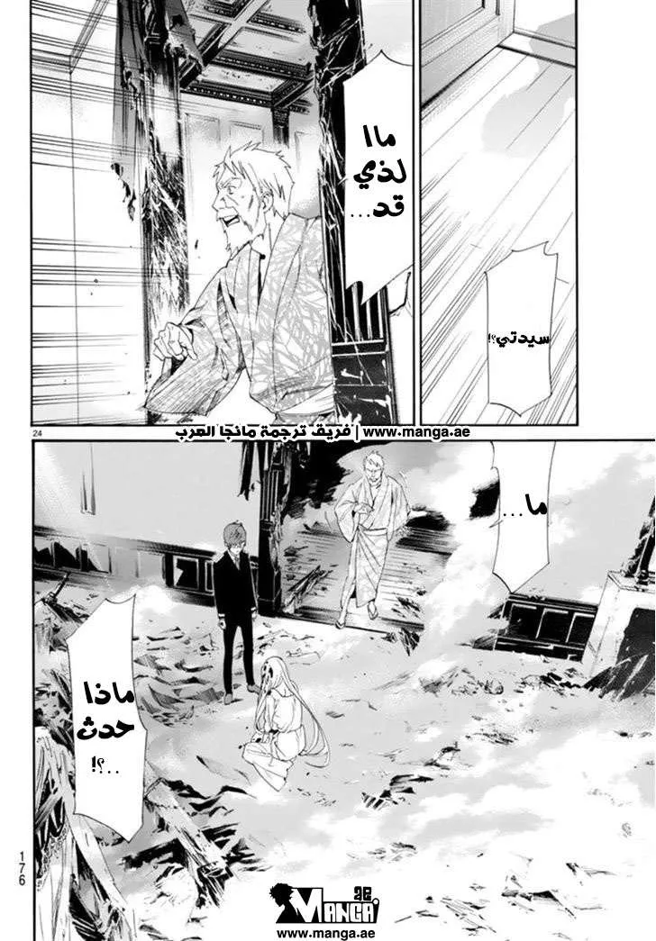 Read noragami AR Manga Online
