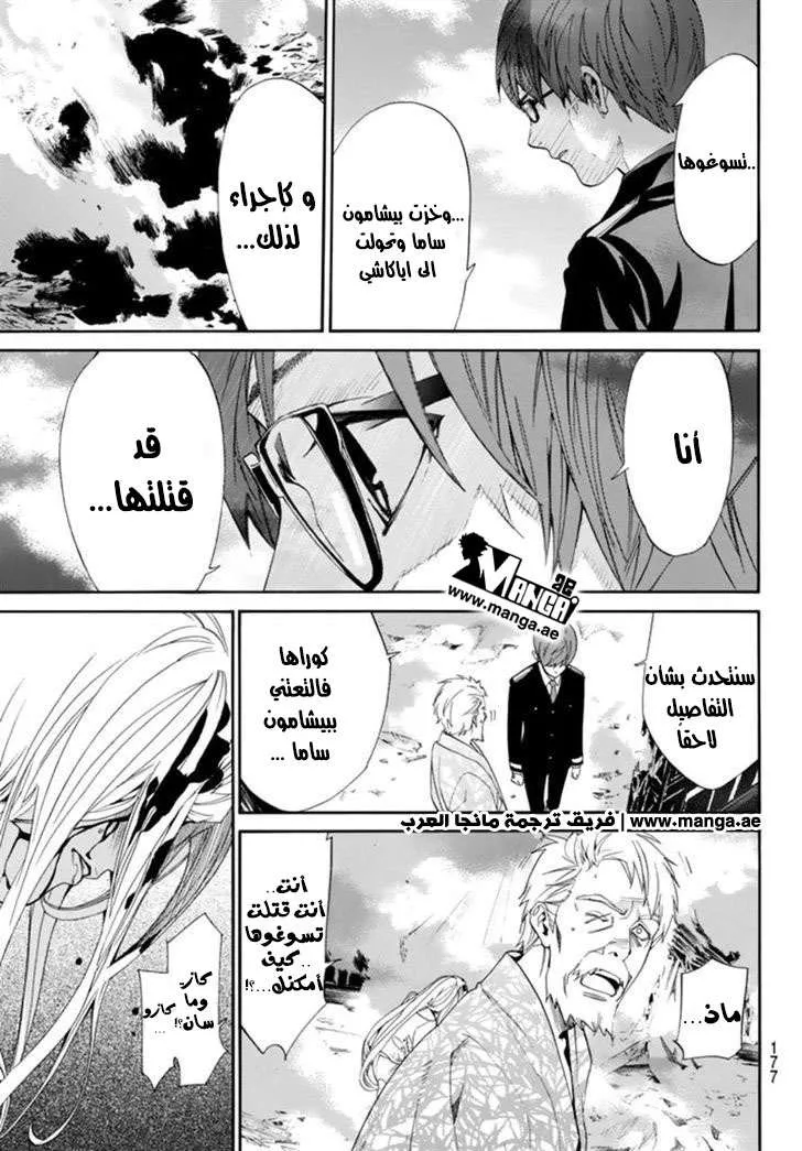 Read noragami AR Manga Online
