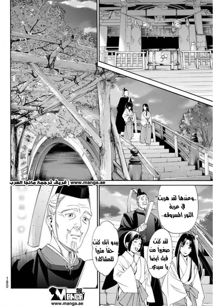 Read noragami AR Manga Online