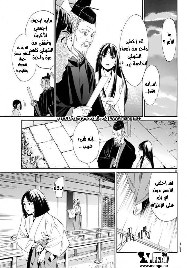Read noragami AR Manga Online