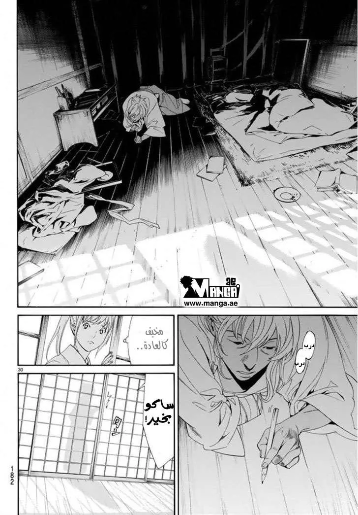 Read noragami AR Manga Online
