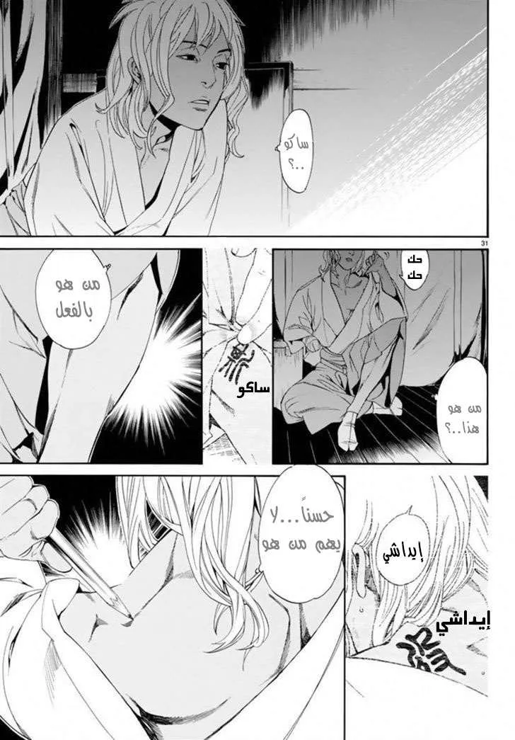Read noragami AR Manga Online
