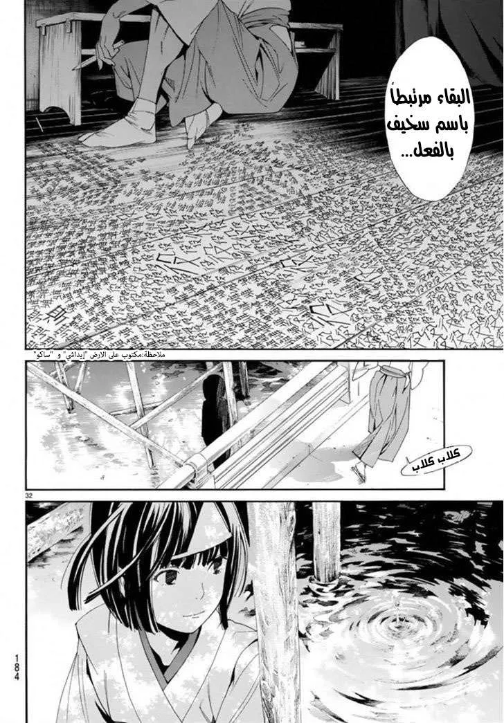 Read noragami AR Manga Online