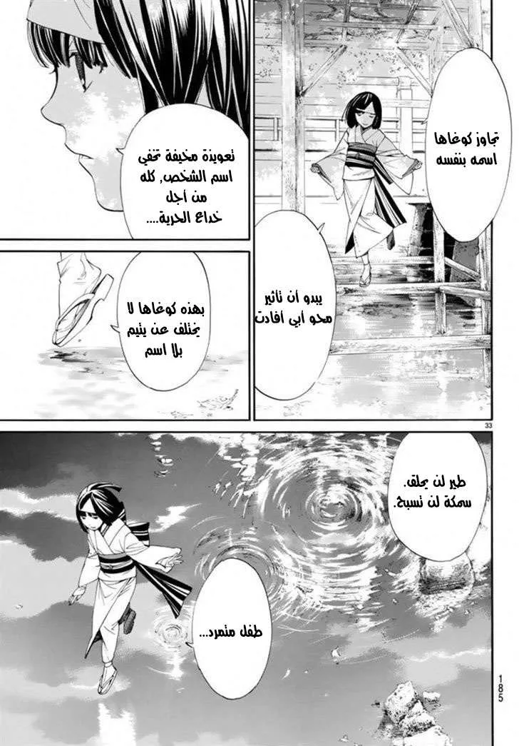 Read noragami AR Manga Online