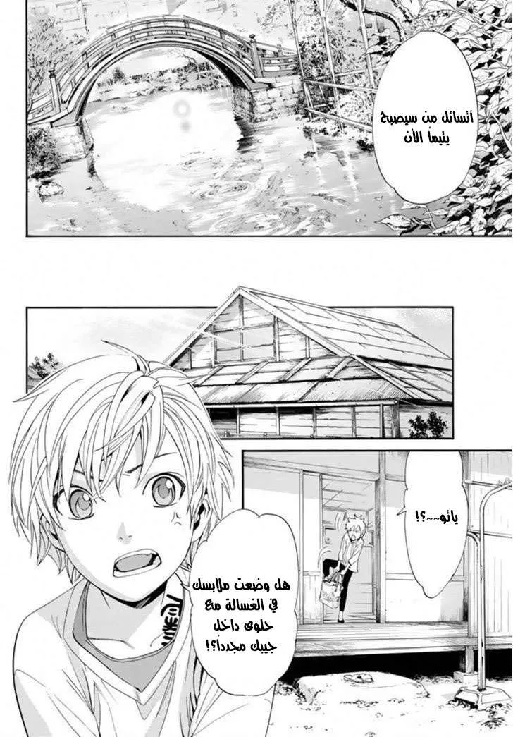 Read noragami AR Manga Online